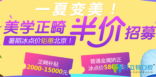 北京圣貝口腔整牙價格貴嗎？矯正牙種植牙低至5800元起