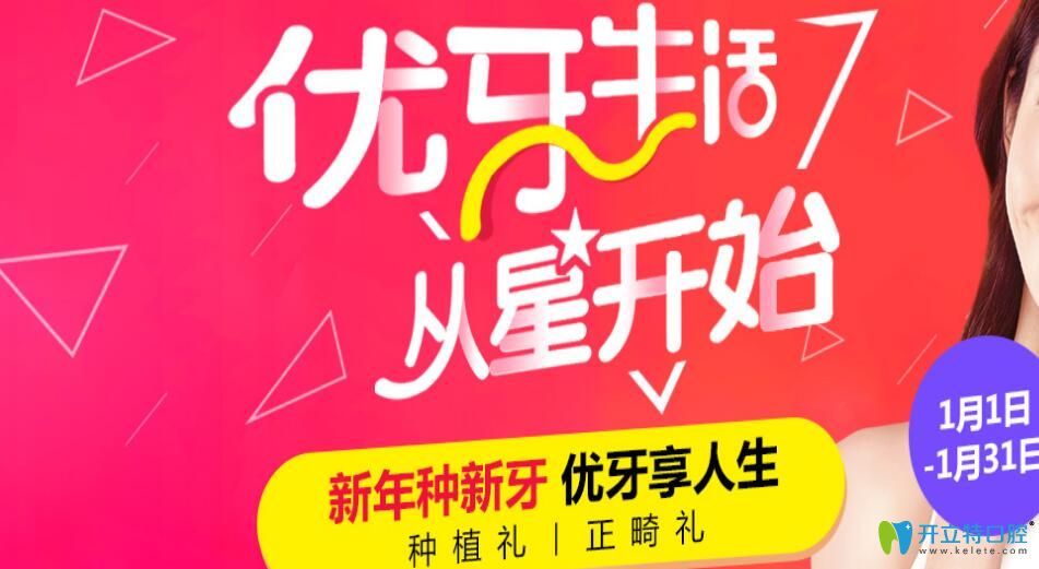 聊城口腔醫(yī)院新年種新牙，All-on-4種植半口牙特惠58000元