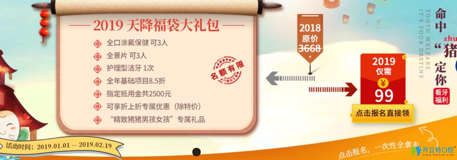 2019成都圣貝口腔看牙價格走起,99享價值3668元新春大禮包