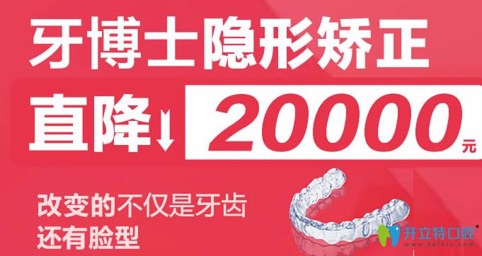 寧波牙博士隱形矯正直降20000元