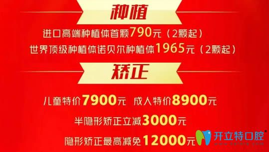 西安諾貝爾口腔7周年活動項目價格