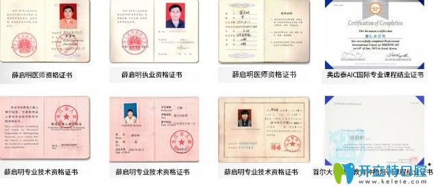 薛院長資格證書及韓國奧齒泰專業(yè)課程結(jié)業(yè)等證書