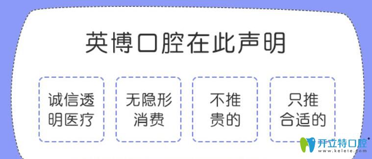 201907301516在收費(fèi)價(jià)格方面英博口腔聲明無(wú)隱形消費(fèi)