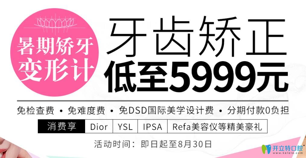 驚喜！上海英博口腔牙齒矯正收費價格竟低至5999元起