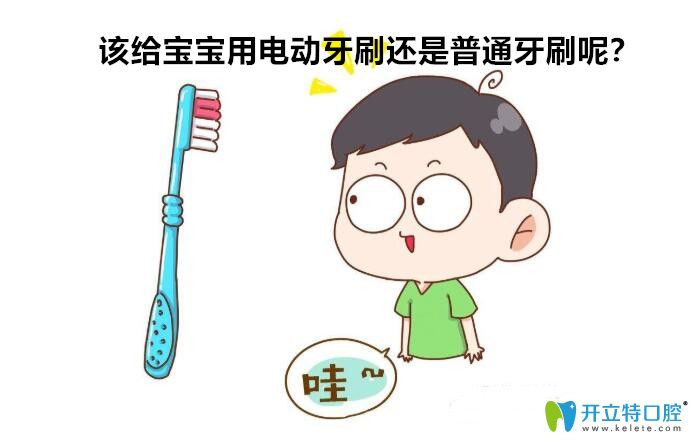 小孩子能用電動(dòng)牙刷嗎？電動(dòng)牙刷和普通牙刷哪個(gè)更好？