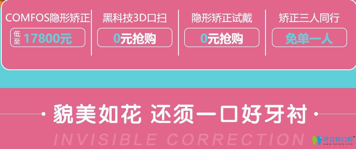 重慶團(tuán)圓口腔隱形牙套免費(fèi)試戴,時(shí)代天使隱形矯正19800元起