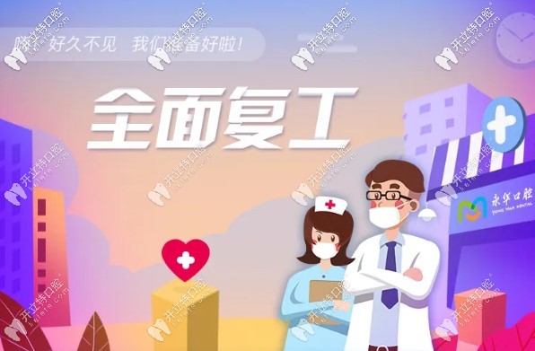 【開診通知】還在問疫情期間牙科什么時候開門,別怪我沒說