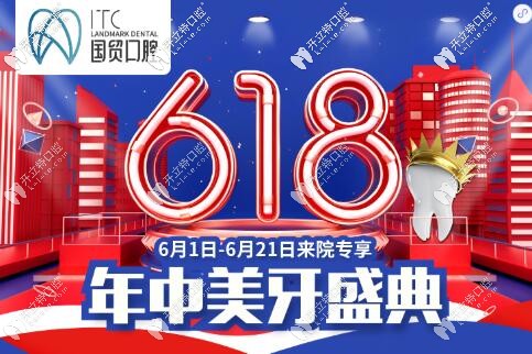 東莞國貿(mào)口腔618價格給力,隱適美隱形矯正折后再享100抵千元