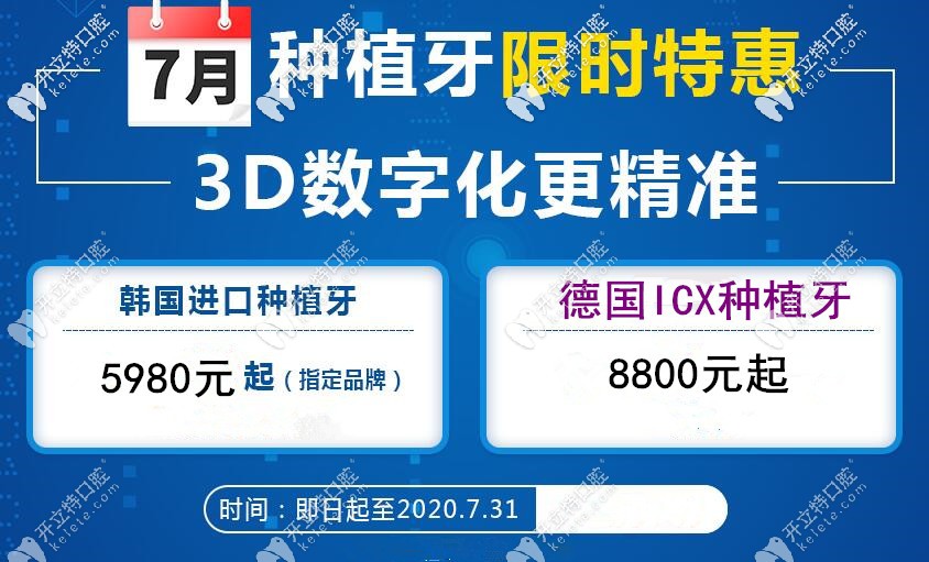 5000多的種植牙能用嗎?登騰種植體5980元的價格會不會太便宜