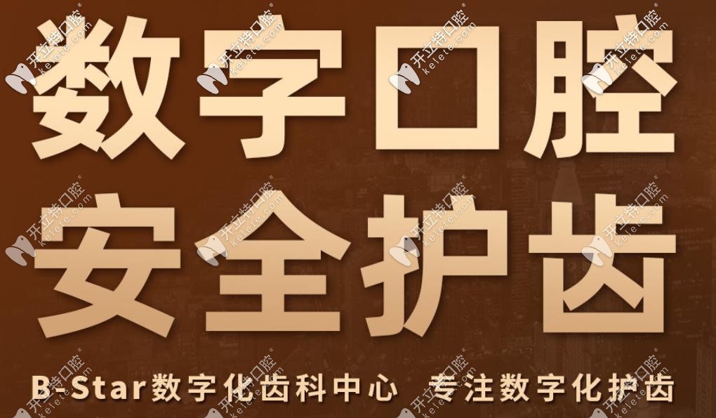 常州北極星口腔新技術(shù)——B-star數(shù)字化美學(xué)正畸,速來圍觀ing