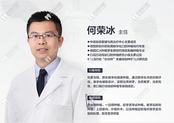 廣州穗江口腔門診部何榮冰