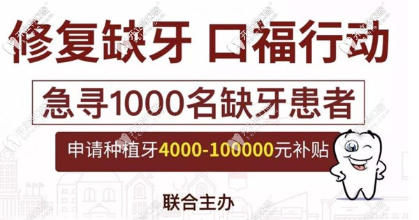 聽(tīng)說(shuō)東營(yíng)進(jìn)口種植牙的費(fèi)用補(bǔ)貼4000-10000元？