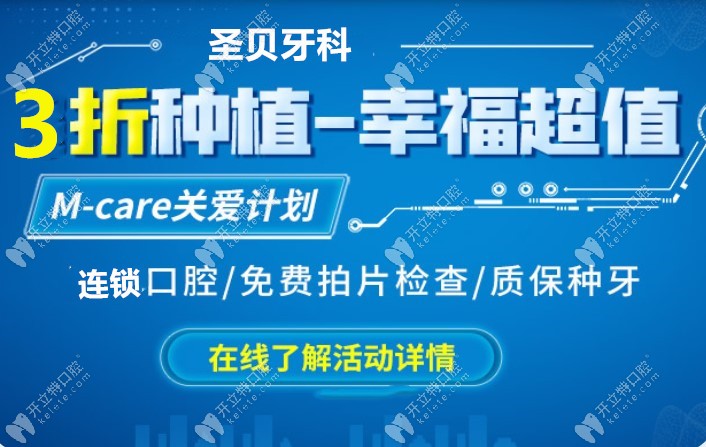 北京圣貝牙科韓國登騰種植牙4890元起,朝陽和萬柳門診共享